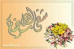 اضغط على الصورة لعرض أكبر

الاســـم:	shfalla.jpg
المشاهدات:	133
الحجـــم:	24.1 كيلوبايت
الرقم:	256