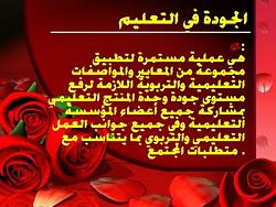 اضغط على الصورة لعرض أكبر

الاســـم:	مفهوم++الجوده.jpg
المشاهدات:	431
الحجـــم:	36.4 كيلوبايت
الرقم:	806